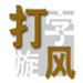 拉什福德：球隊備戰做得很好，我已經融入了球隊